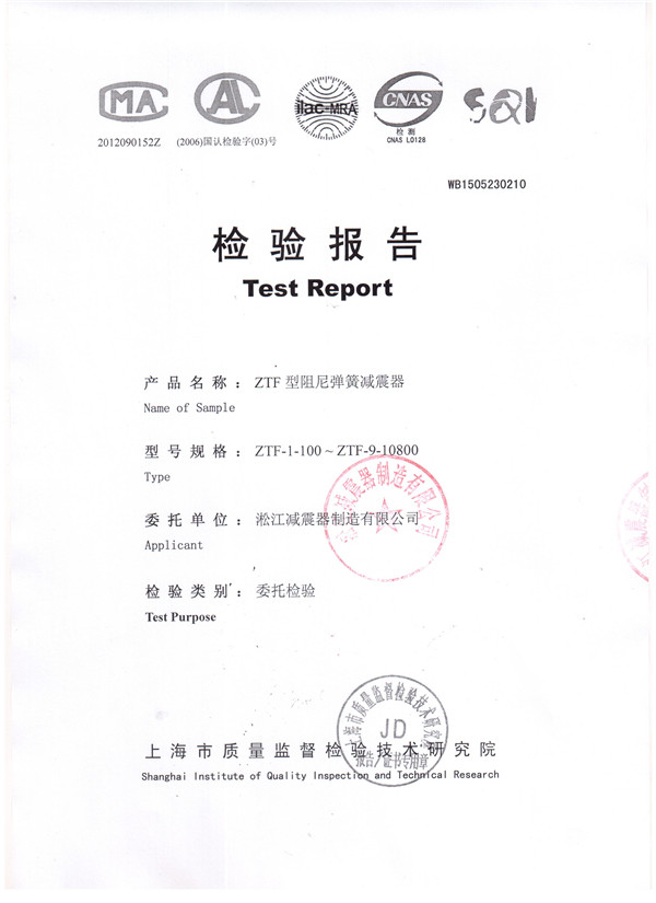 ZTF型空调主机可调弹簧减震器检验