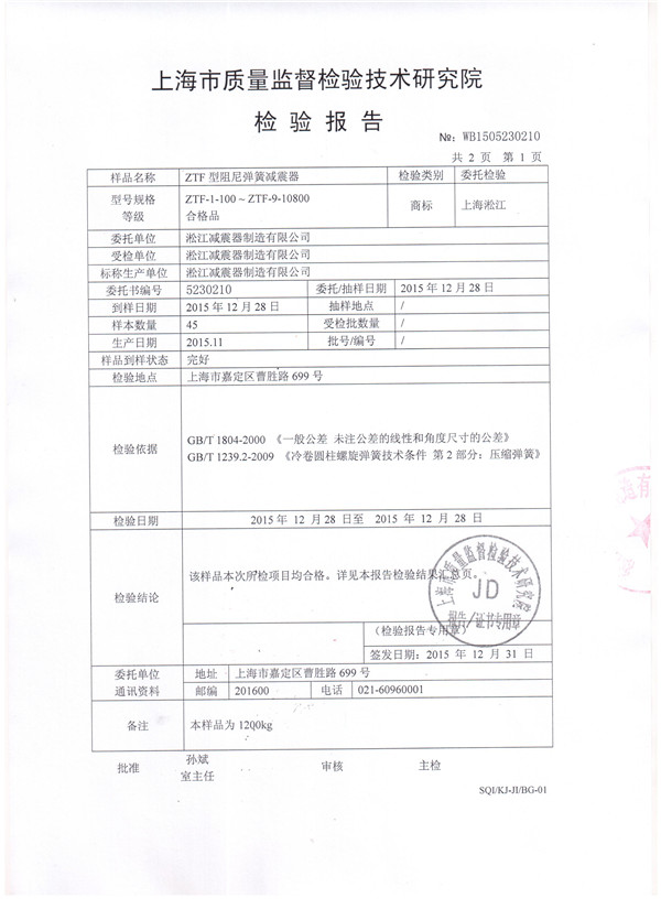 ZTF型空调主机可调弹簧减震器检验