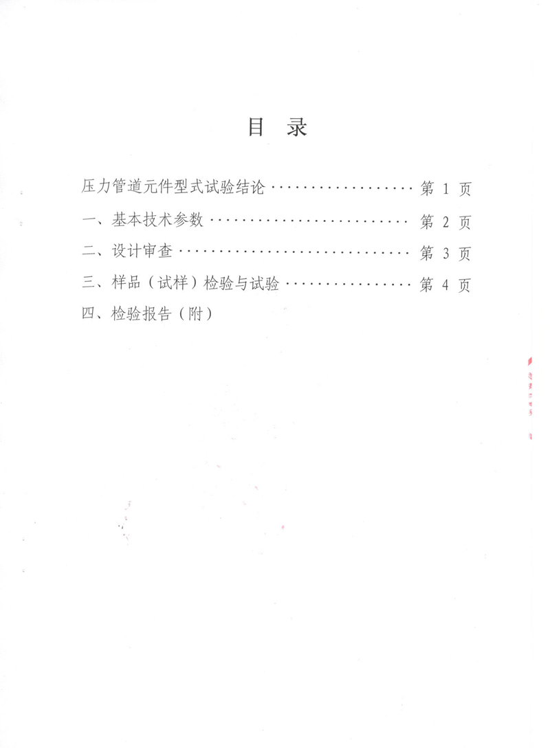可曲挠橡胶接头特种设备形式实验报告