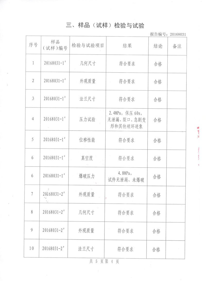 可曲挠橡胶接头特种设备形式实验报告
