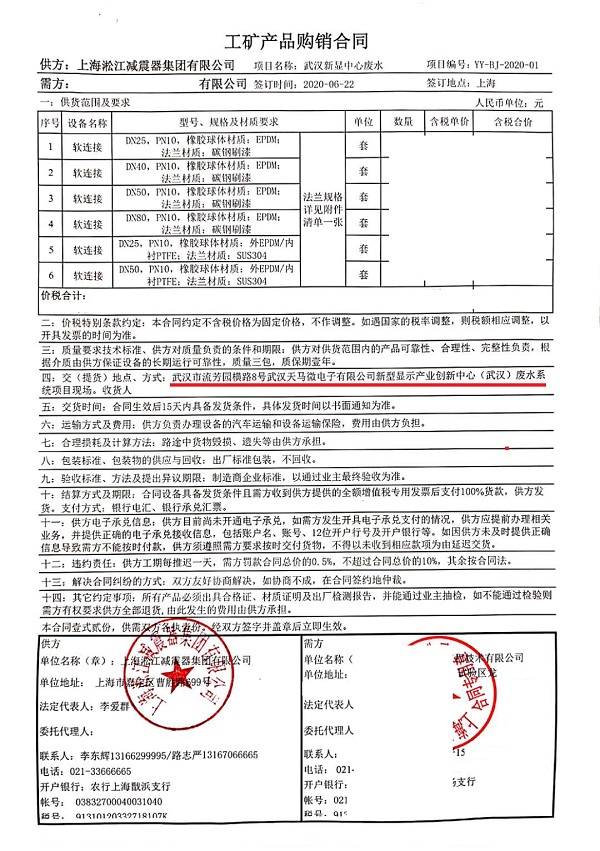 武汉天马电子新型显示产业中心废水系统橡胶避震喉合同项目