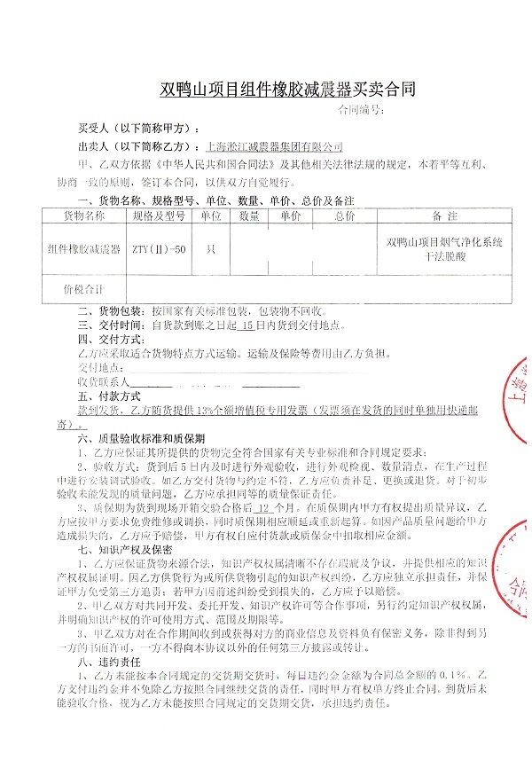 双鸭山垃圾焚烧发电弹簧减振器合同项目
