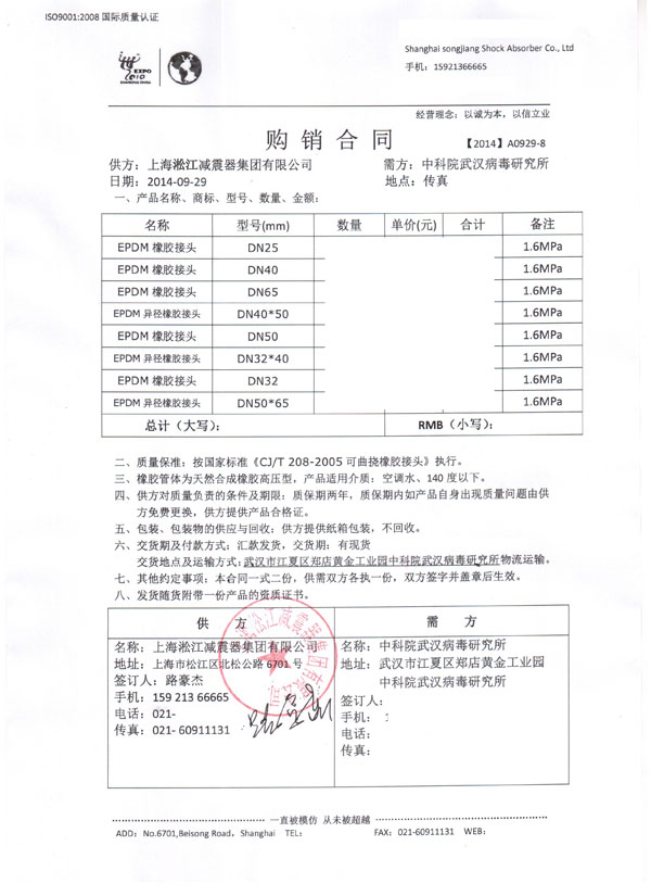 中科院武汉病毒研究所EPDM橡胶膨胀节合同项目
