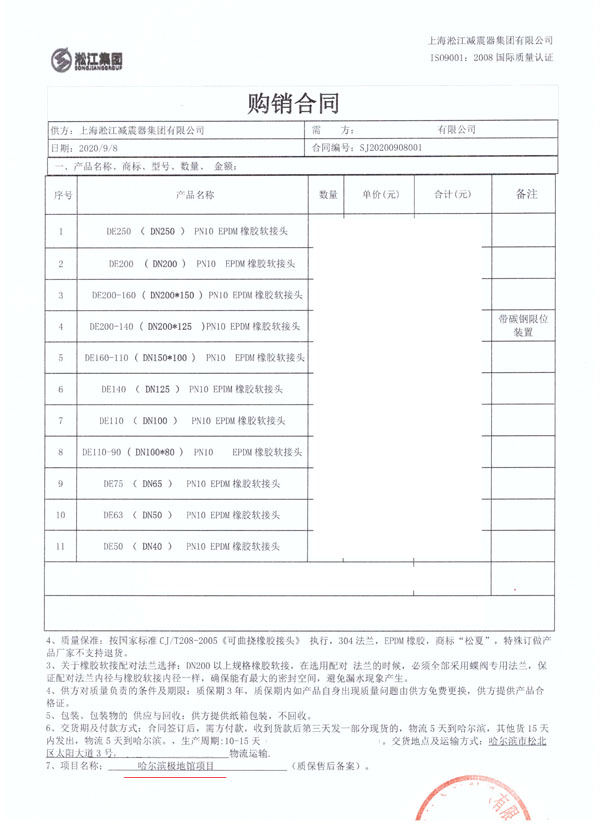 哈尔滨极地馆DE橡胶膨胀节合同项目