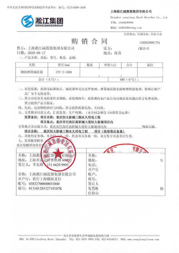 重庆恒大新城永久用电工程变压器减震器合同