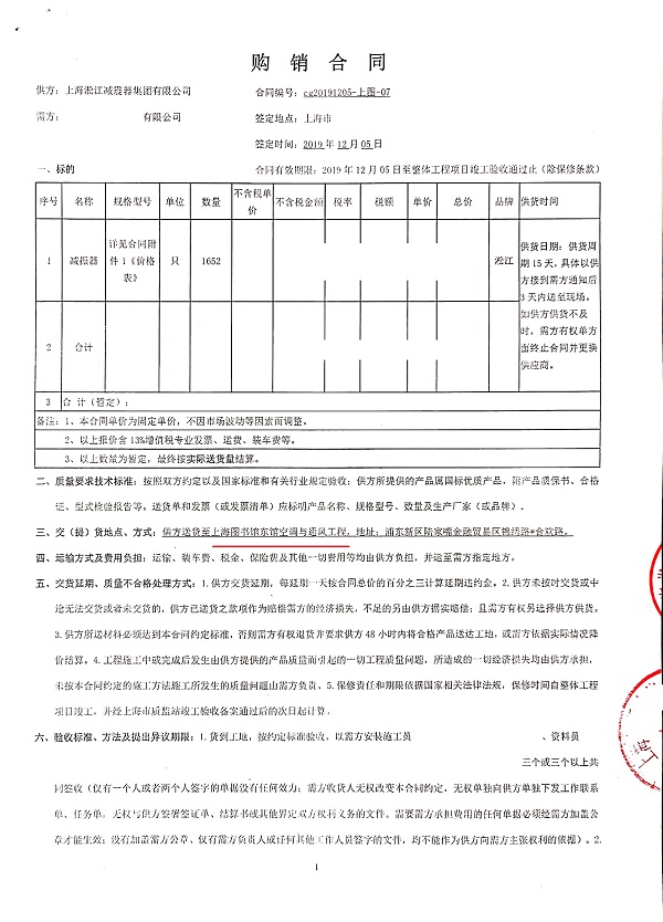 上海图书馆东馆空调与通风减振器合同项目